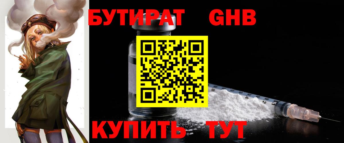 Киреевск  Бутират 1.4BDO  Вход с VPN 