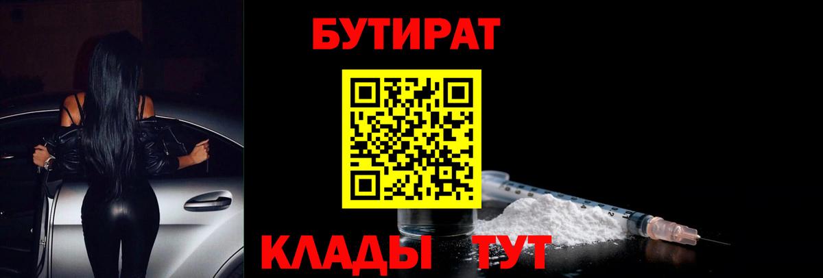 Бутират жидкий экстази Киреевск