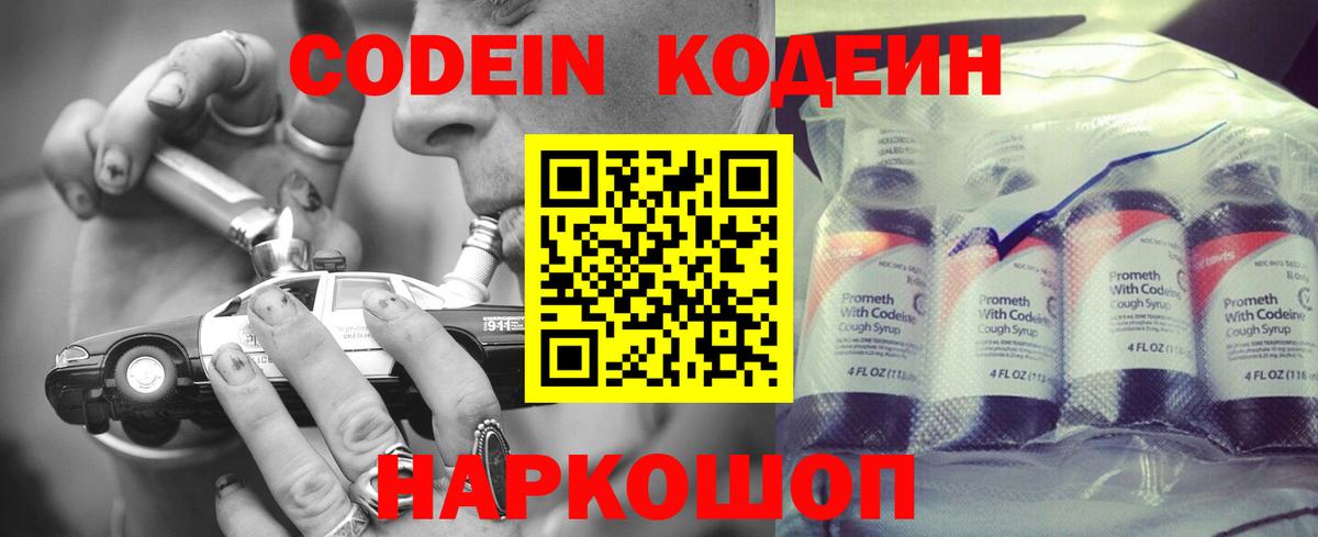 Киреевск  Codein напиток Lean (лин)  Codein напиток Lean (лин)  Вход с VPN 