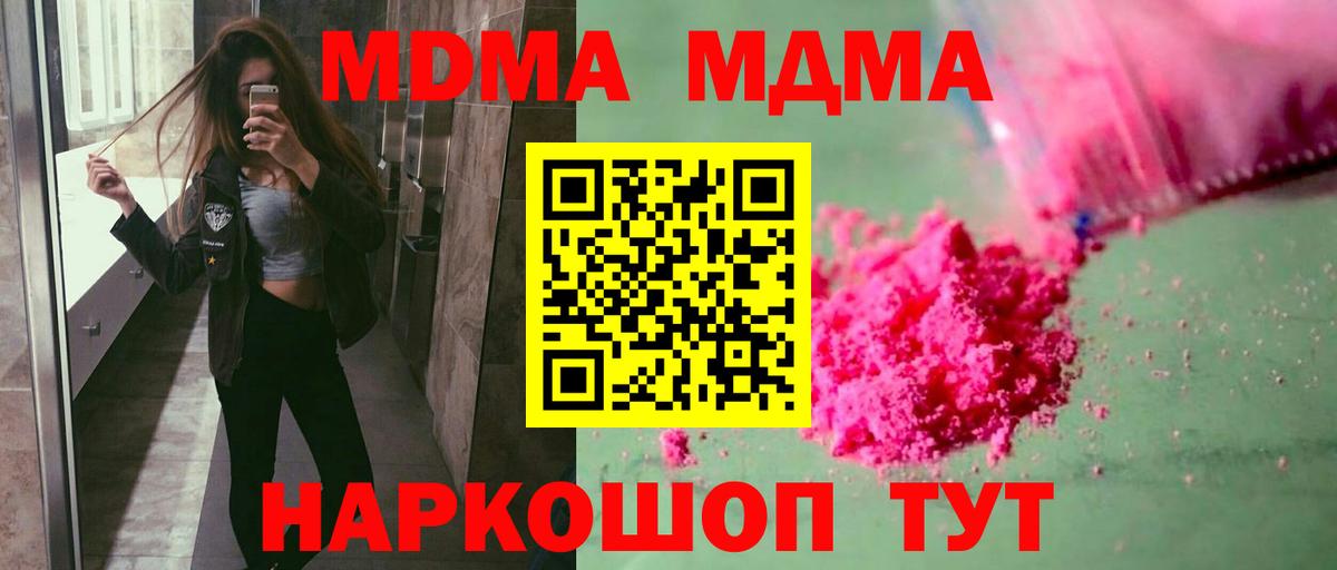 МДМА VHQ  Вход с VPN  МДМА молли  MDMA  Киреевск 